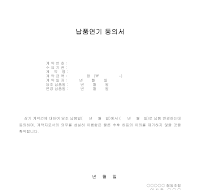 납품연기 동의서(1)